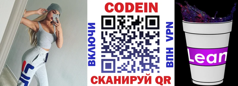 Кодеиновый сироп Lean Purple Drank  купить   MEGA   Нариманов 